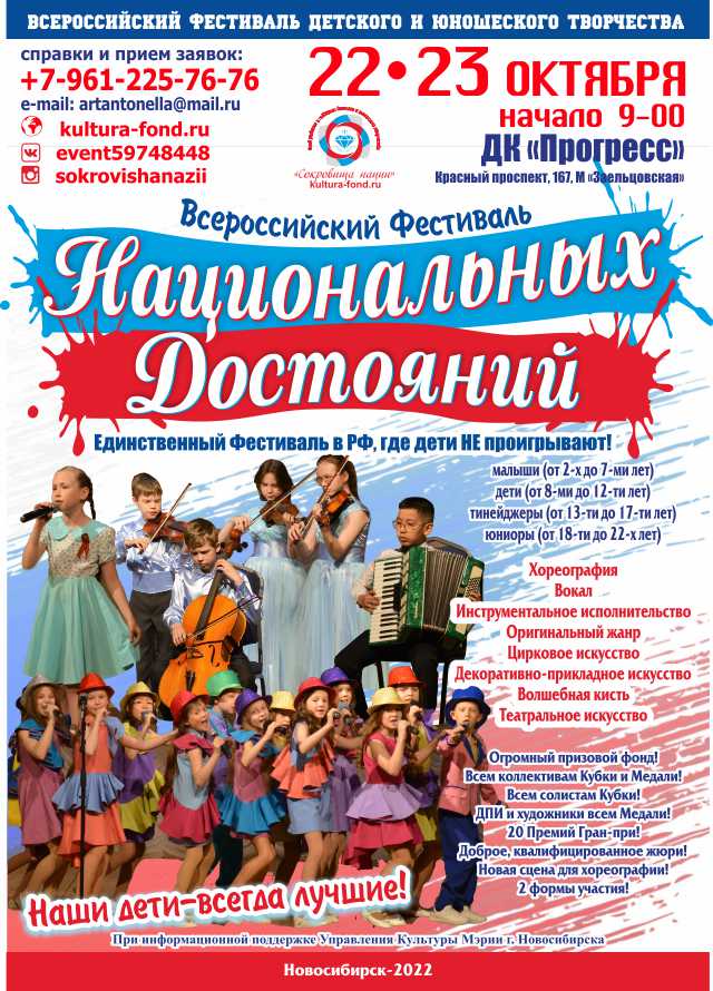 Фестиваль Национальных Достояний (1).jpg