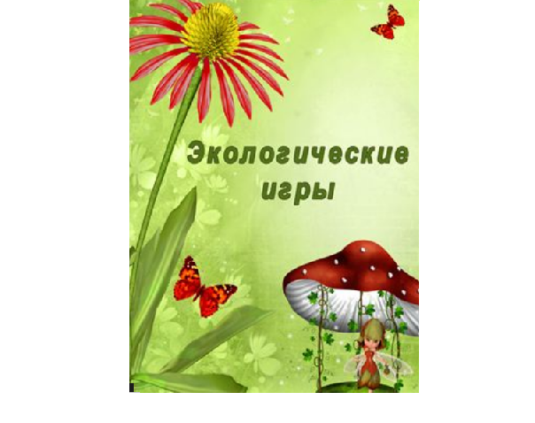 http://Port-web1:920/pko/pkio_pervomaiskii/DocLib1/экология(1).png